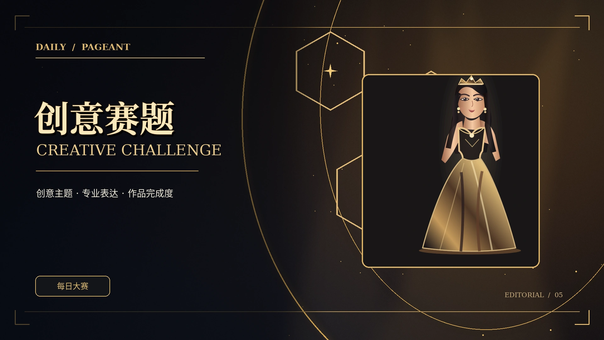 创意赛题栏目原创概念视觉