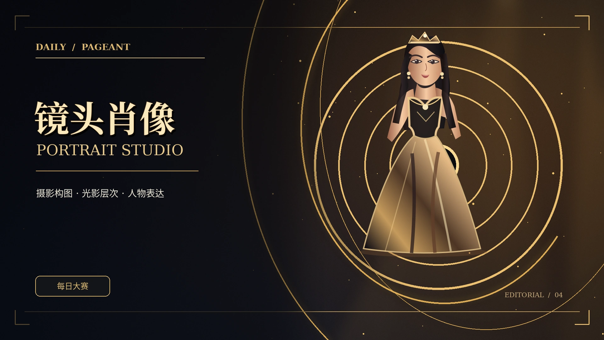 专业肖像布光和摄影场景原创概念画