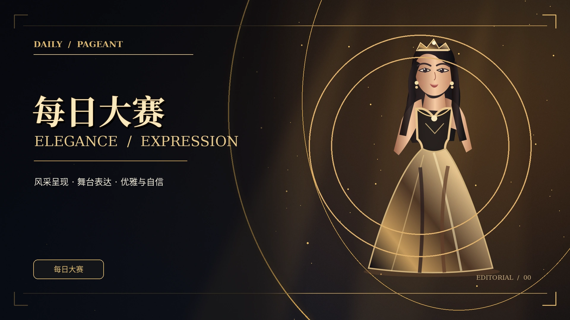 黑金舞台与抽象聚光装置品牌概念画